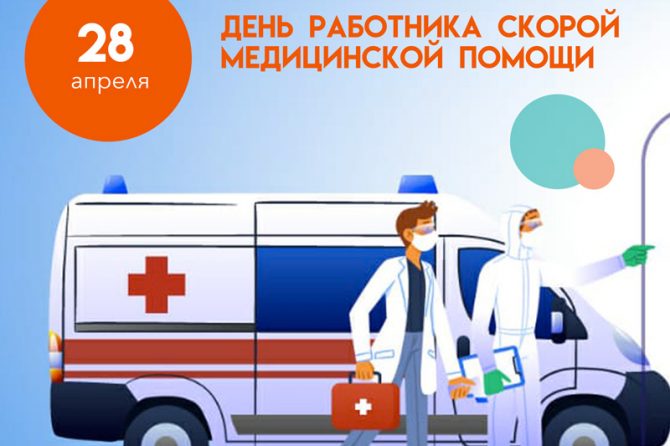 Поздравление руководителя ФМБА России с Днем работника скорой медицинской помощи
