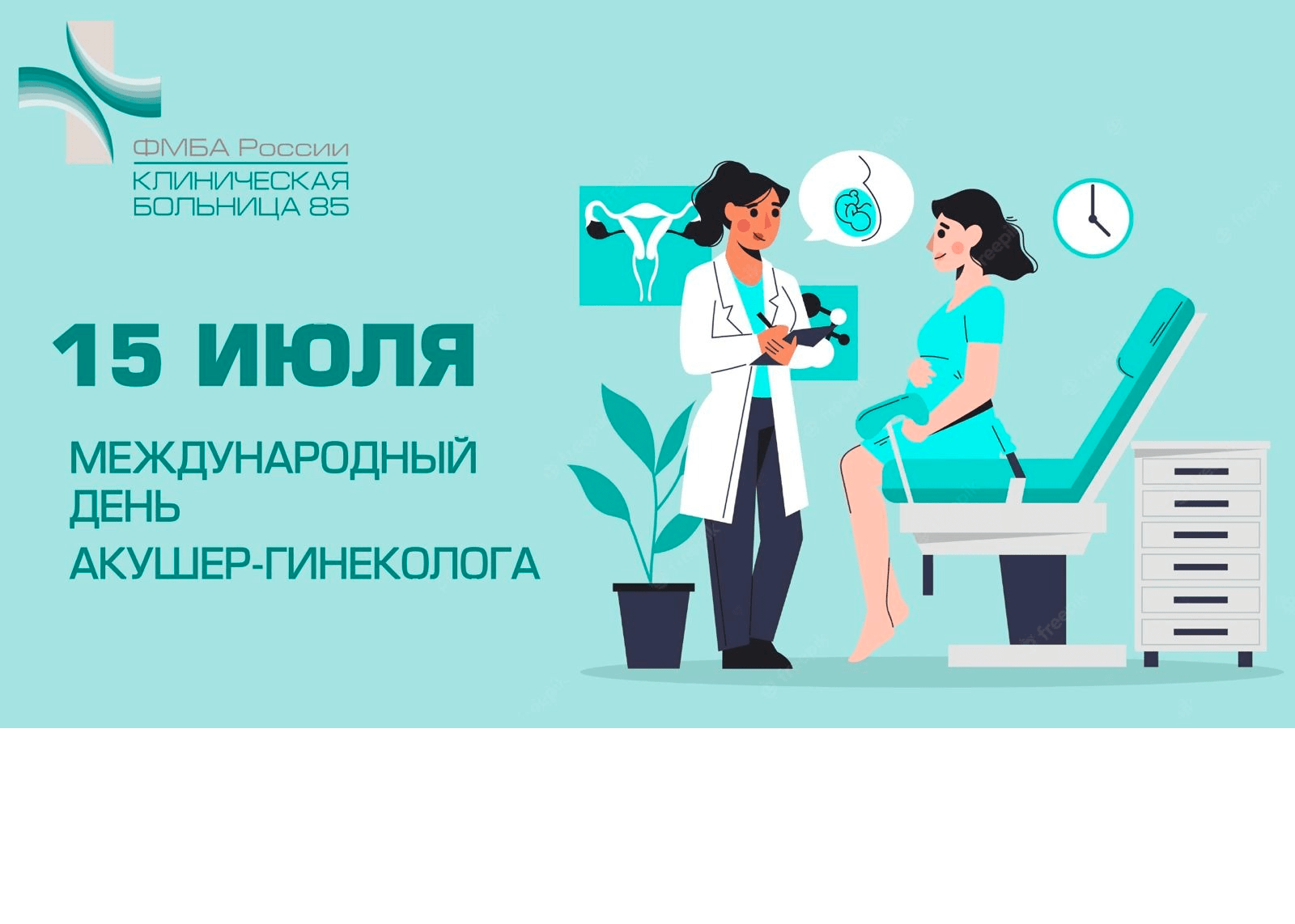 С днем гинеколога картинки