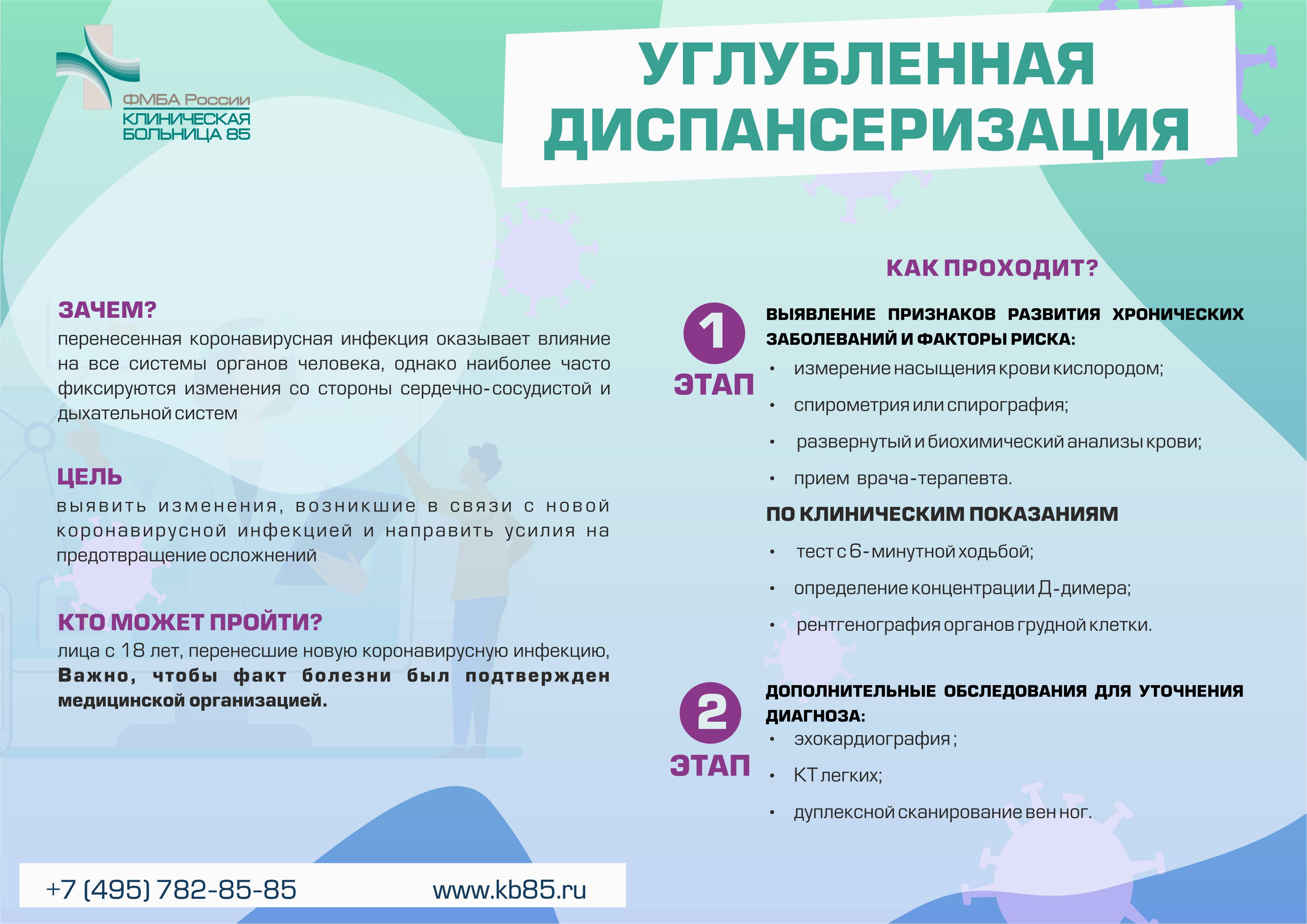 Прием врачей кб 85. Кб85 ru запись. КБ 85. Кб85 отзывы. Ru085.