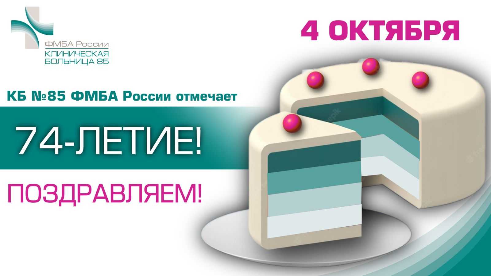 Фгбуз 85 фмба россии. КБ 85 ФМБА. ФМБА КБ №85. Кб85 ru запись.