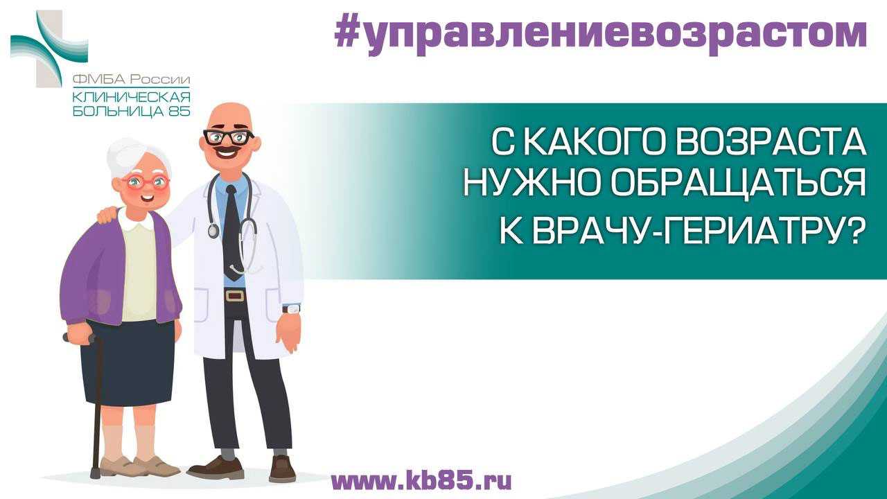 рекомендации врача. гериатр с какого возраста. задачи геронтологии и гериатрии. гериатр с какого возраста. гериатр с какого возраста.