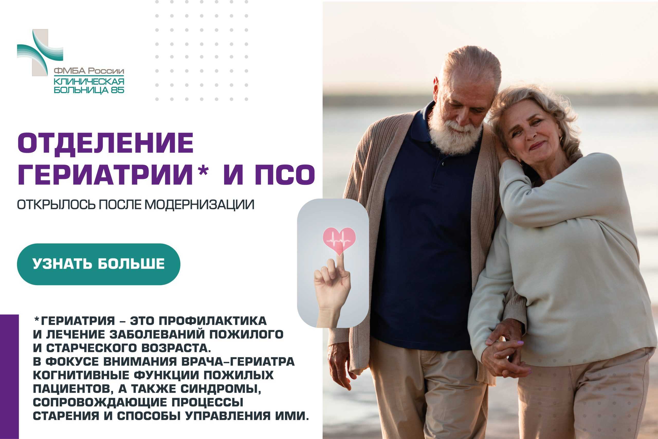 гериатрия_новый сайт_Монтажная область 1