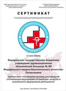 СЕРТИФИКАТ РОСЗДРАВНАДЗОР