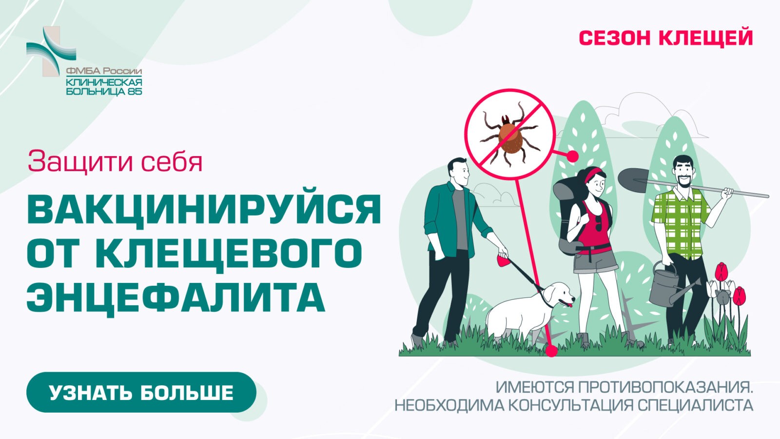 Официальный сайт ФГБУЗ КБ №85 ФМБА России