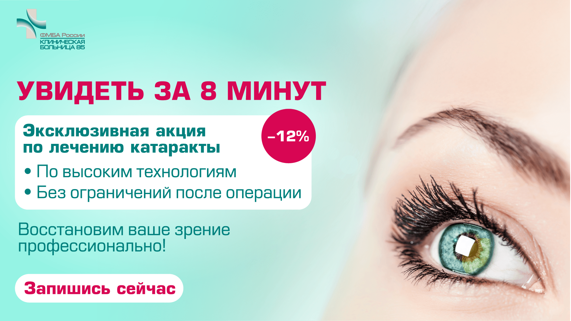 Баннер_офтальмология