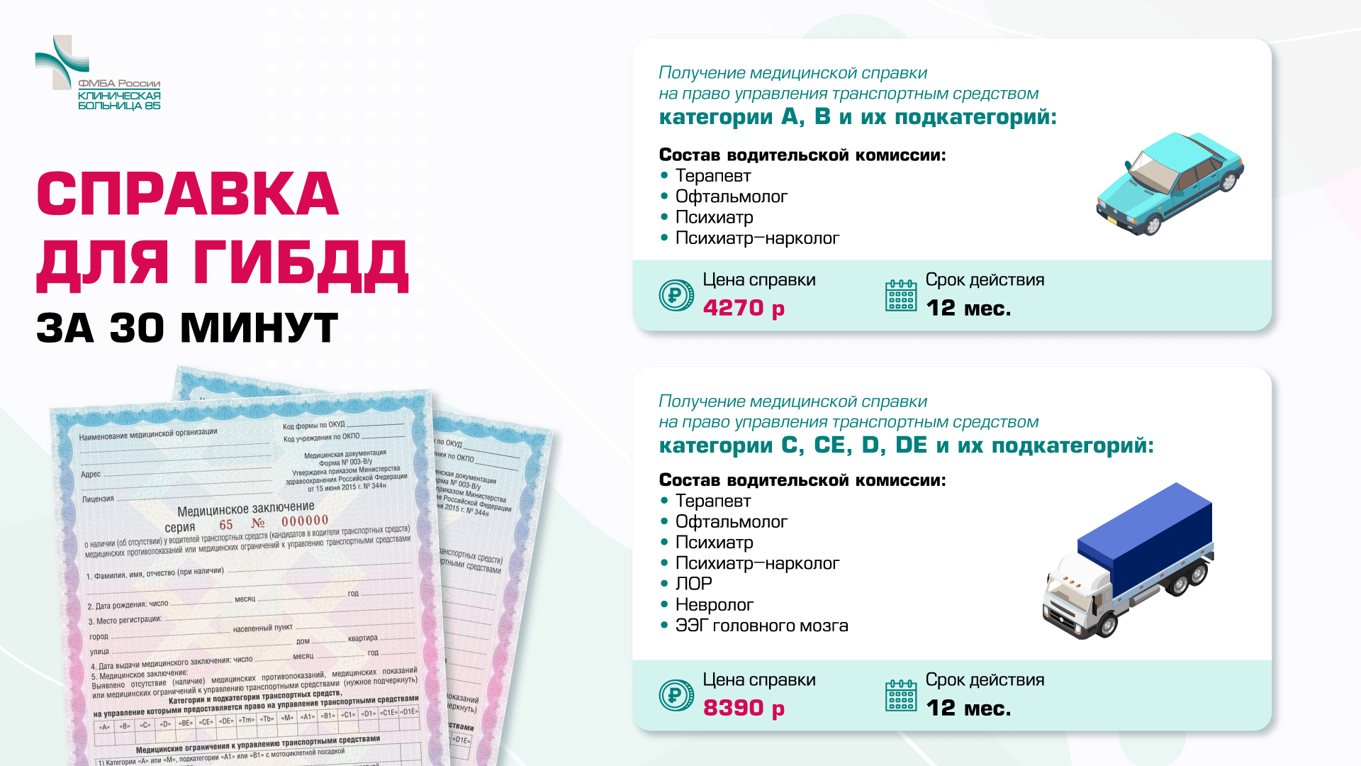Справка-ГИБДД_03.07.2025