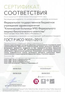 2_Сертификат_ФГБУЗ №85_0123_25_AJA_1