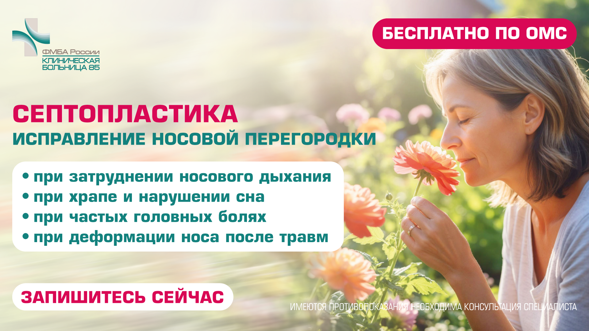 баннер-септопластика3