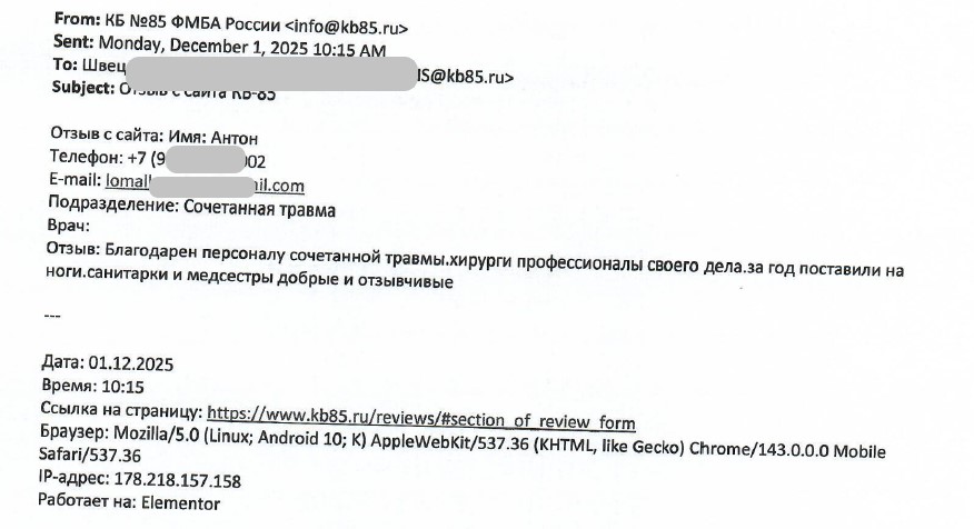 Благодарен персоналу сочетанной травмы 1 1