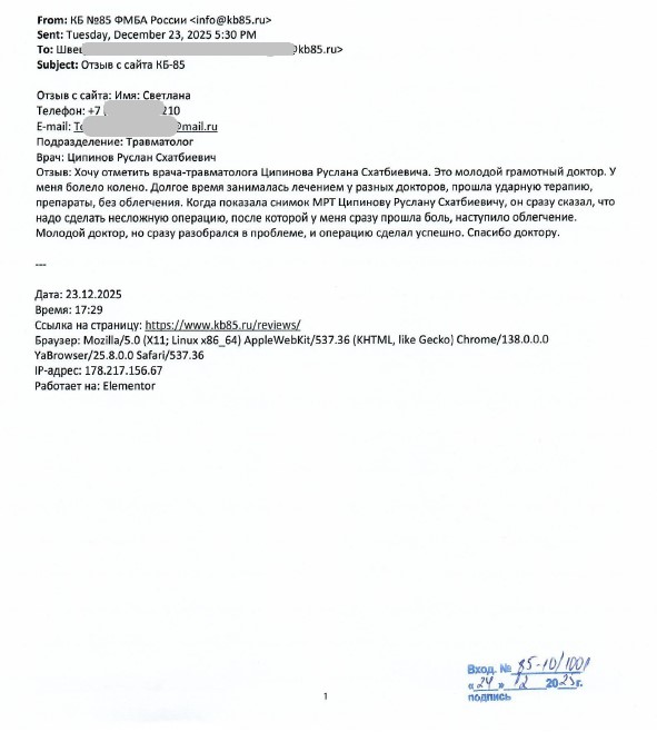 Спасибо доктору 1 10