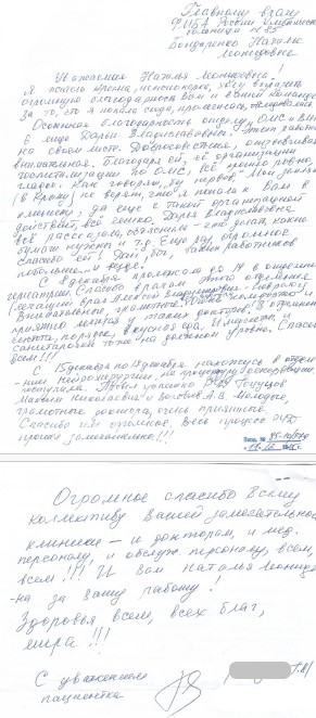 Спасибо им огромное 8 23