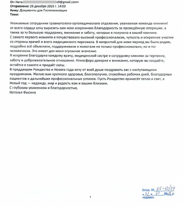 С глубоким уважением и благодарностью 11 4