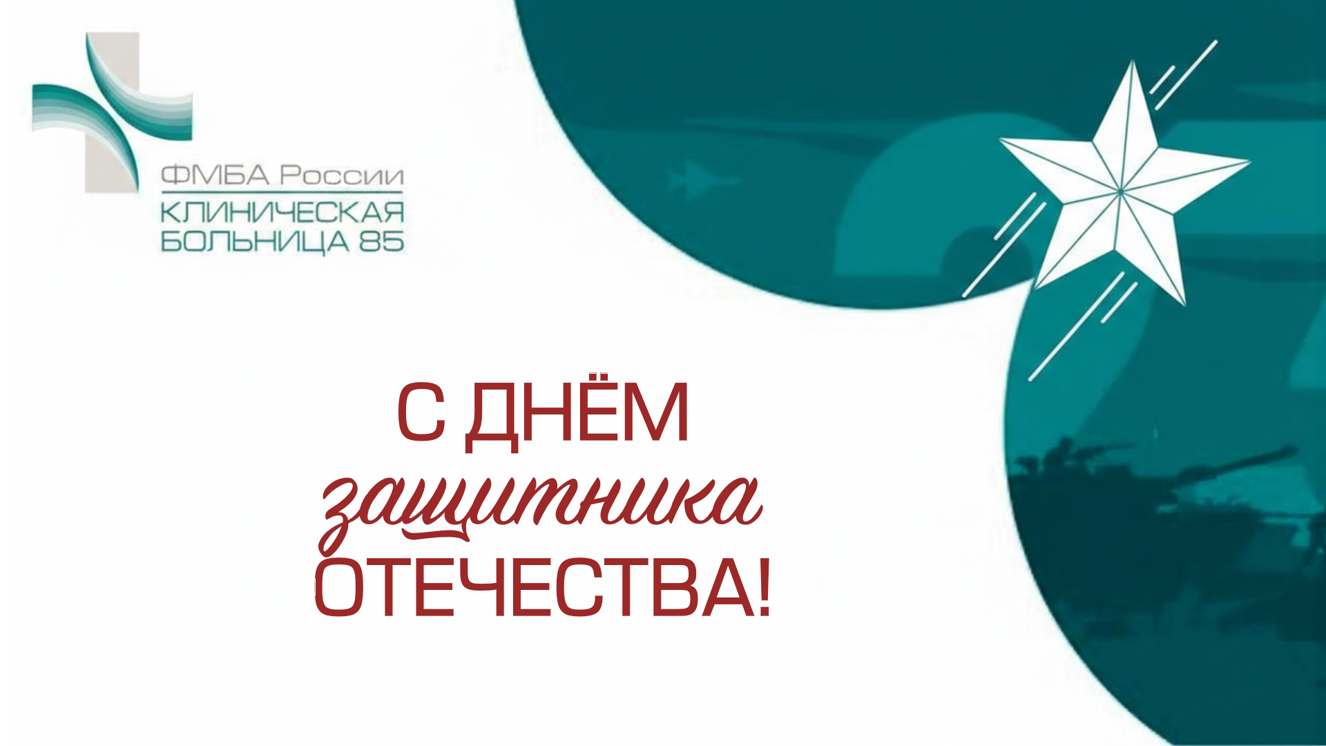 23 ферваля баннер заставка