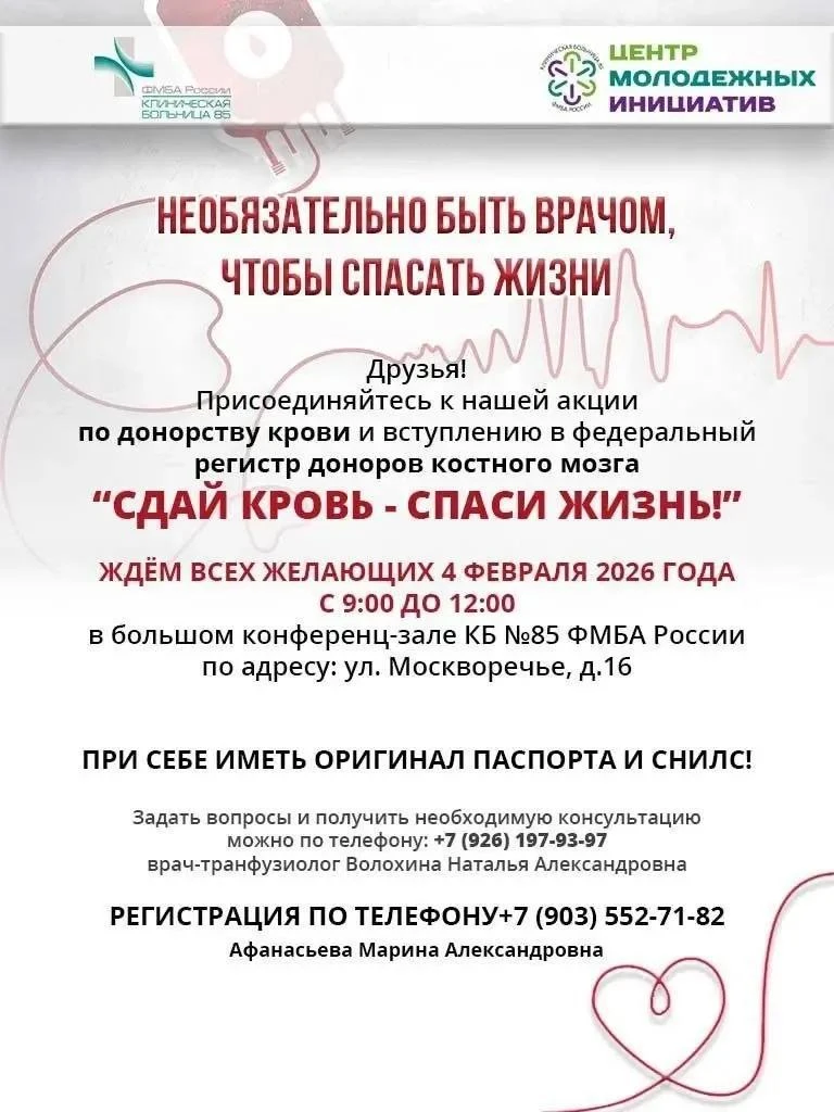 4 февраля - Акция по донорству крови и вступлению в федеральный регистр доноров костного мозга «Сдай кровь - спаси жизнь» 1 836694dc 11ed 4b6b b2f1 67b9006a7f79