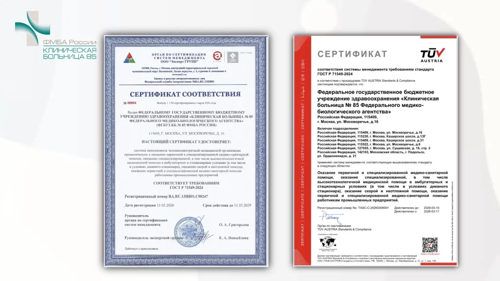 Качество и безопасность в приоритете: Клиническая больница №85 подтвердила соответствие стандарту человекоцентричной медицинской организации 1 008df229 83dc 422d 870f c8050ca89e13