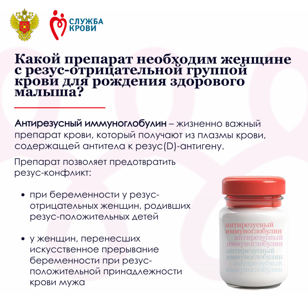 Антирезусная плазма — шанс подарить новую жизнь 2 antirez plazma 1