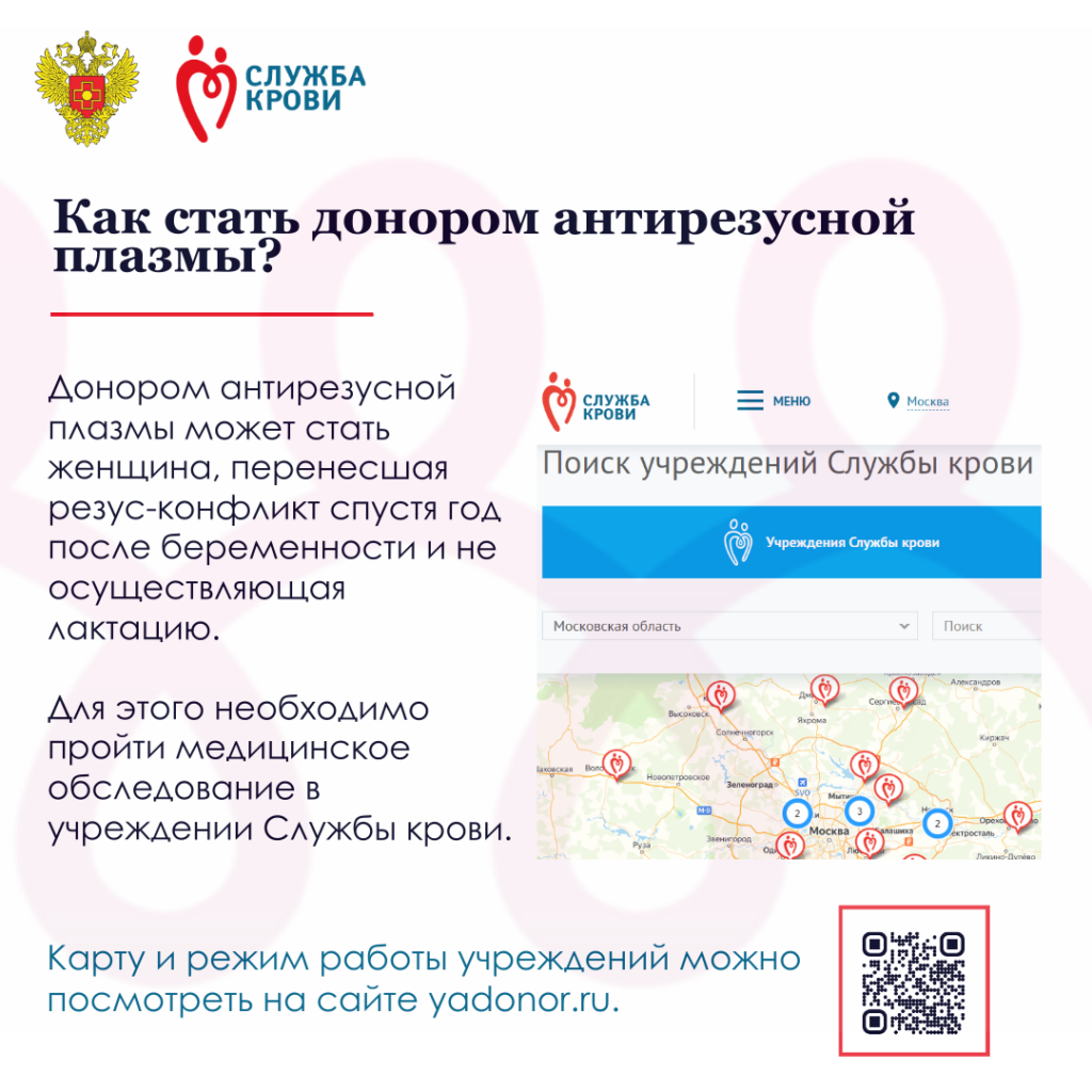 Антирезусная плазма — шанс подарить новую жизнь 6 antirezus 4