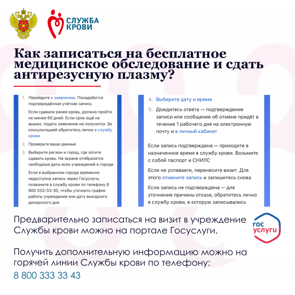 Антирезусная плазма — шанс подарить новую жизнь 8 antirezus 6