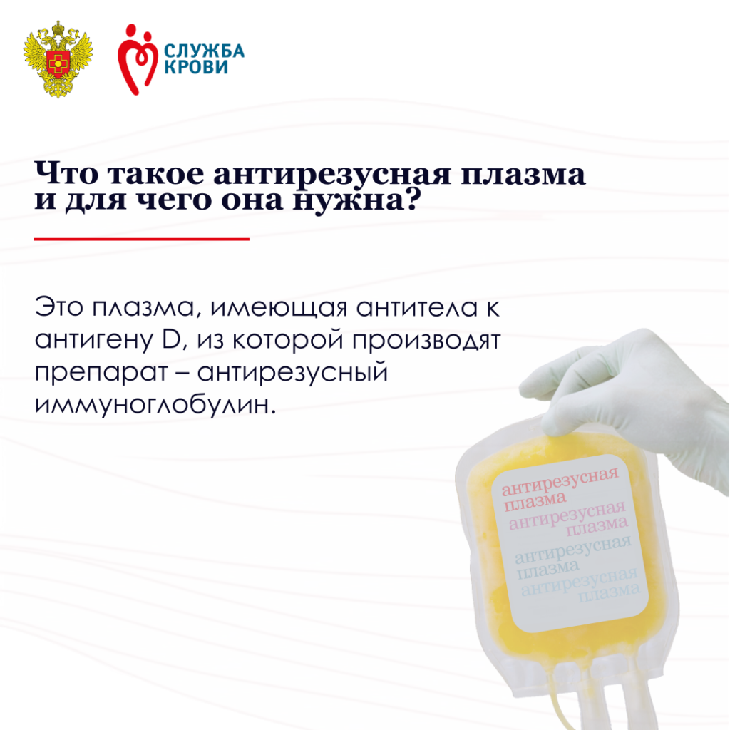 Антирезусная плазма — шанс подарить новую жизнь 1 dlya donorov arp 1