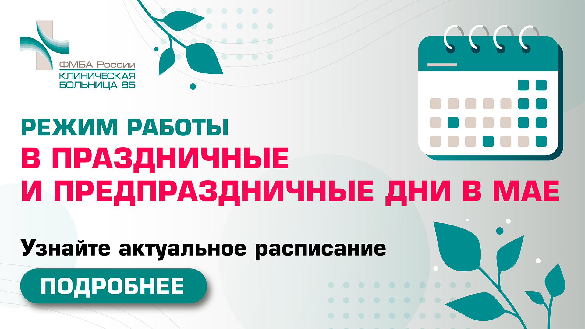 _майские праздники баннер