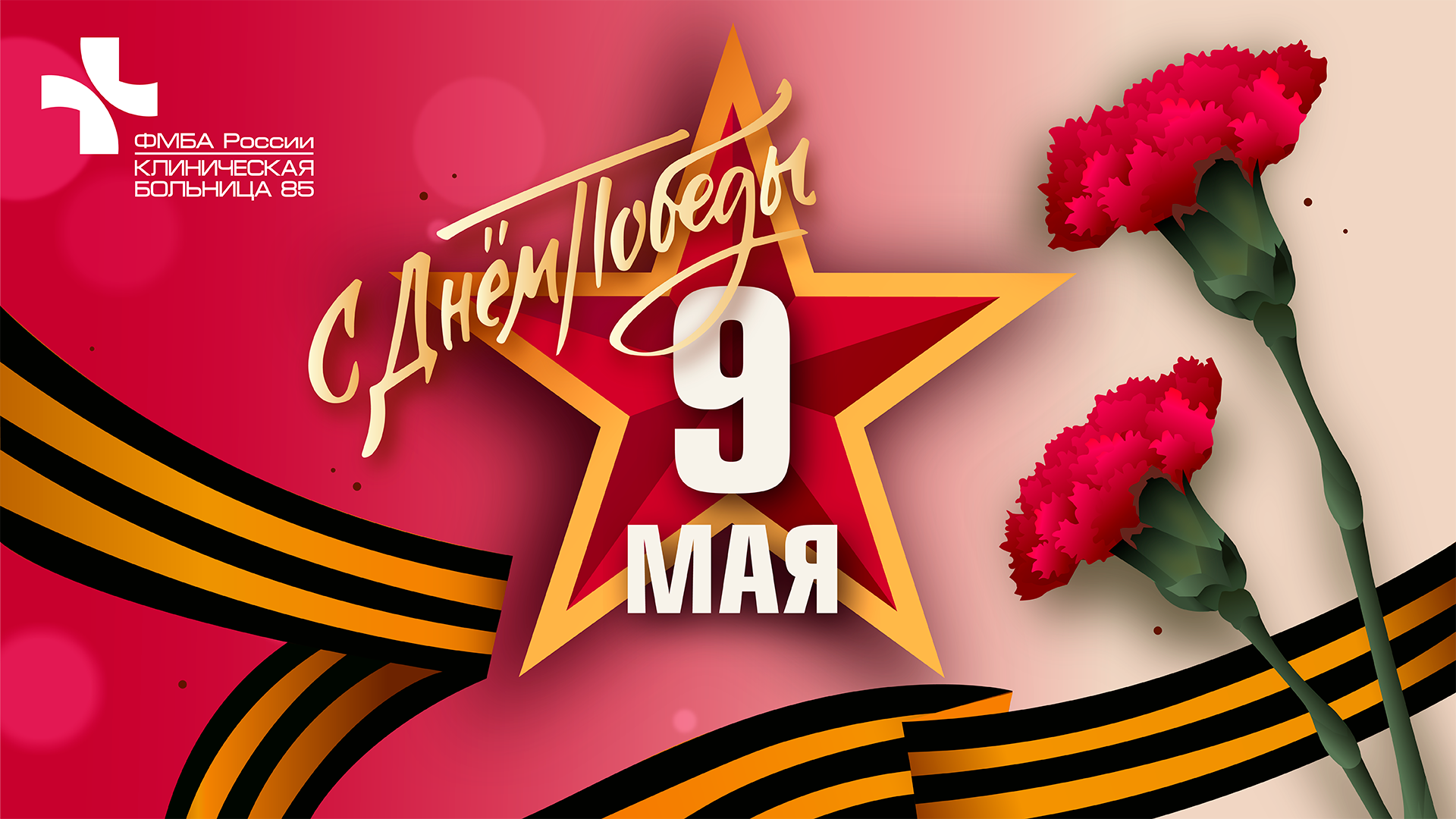 2баннер_9 мая