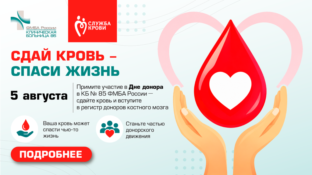 СДАЙ КРОВЬ - СПАСИ ЖИЗНЬ 1 banner donorstvo sajt
