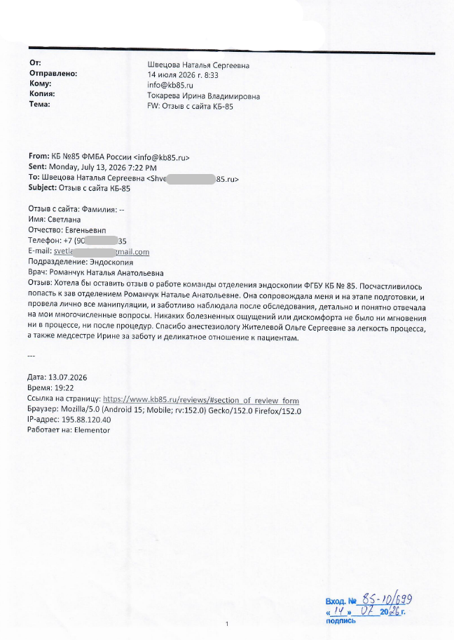 Спасибо за заботу и деликатное отношение к пациентам 5 4