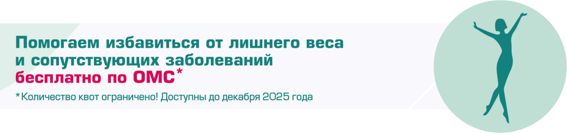 баннер-бариатрия